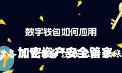 如何在苹果设备上下载和注册比特派账号：详细